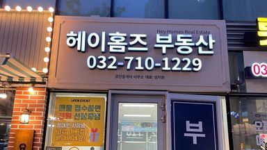 인천 공인중개업 간판 시공사례