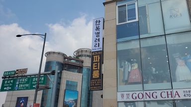 서울 의류매장 간판 시공사례