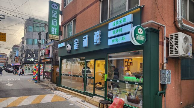 경기 시흥시 레스토랑 금속/철제·비조명 간판 제작 사례
