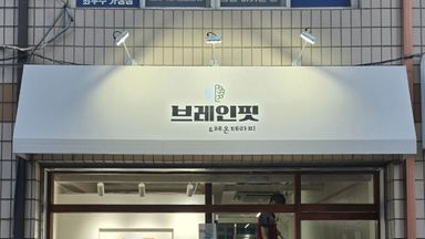 서울 일반 매장 간판 시공사례