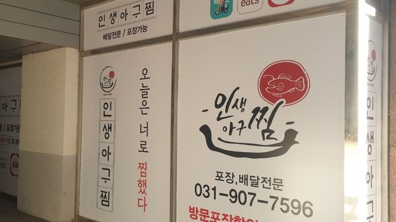 경기 고양시 일반음식점 간판 제작 사례