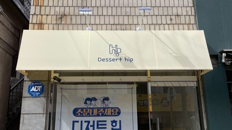 경기 군포시 베이커리 / 카페 간판 제작 사례