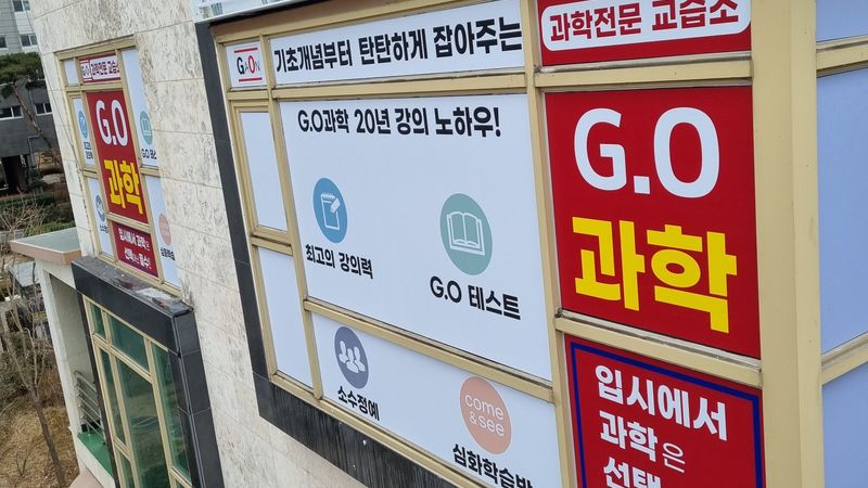 대구 수성구 학교/학원 간판 제작 사례