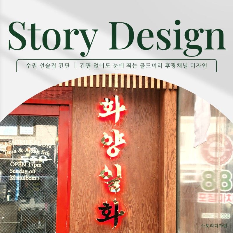 경기 용인시 주점 / 바 후광조명 간판 제작 사례