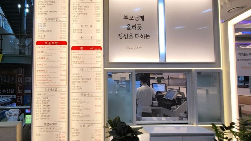 경기 성남시 일반음식점 간판 제작 사례