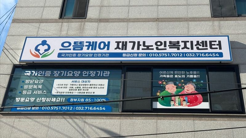 인천 남동구 병원 간판 제작 사례