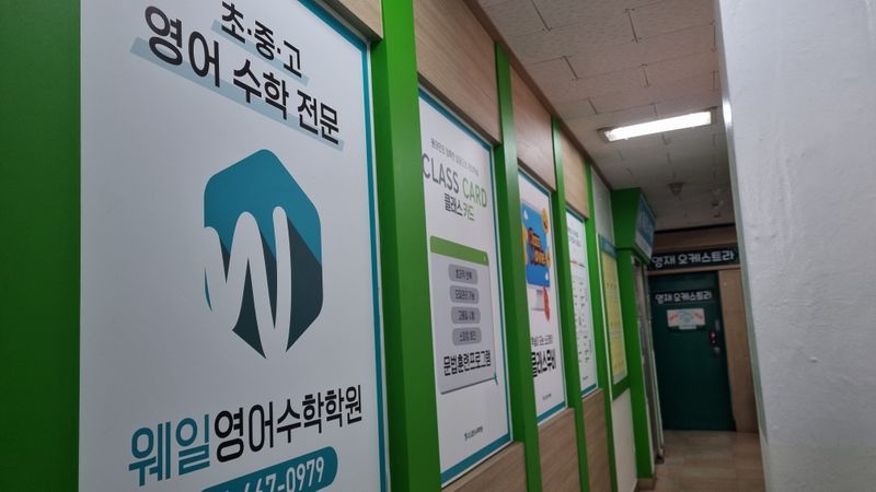 인천 남동구 학교/학원 간판 제작 사례