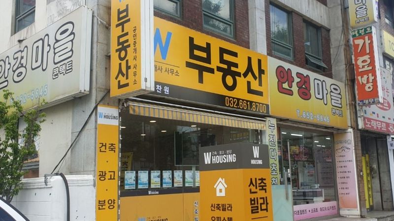 경기 부천시 공인중개업 간판 제작 사례