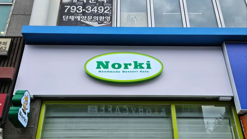 경기 하남시 베이커리 / 카페 간판 제작 사례