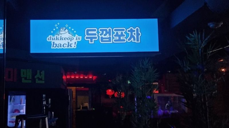 서울 종로구 주점 / 바 간판 제작 사례