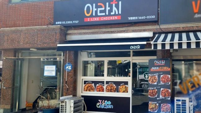서울 송파구 일반음식점 기타·어닝/지붕 간판 제작 사례
