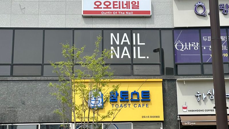 경기 화성시 뷰티/미용 간판 제작 사례