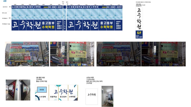서울 양천구 학교/학원 간판 제작 사례