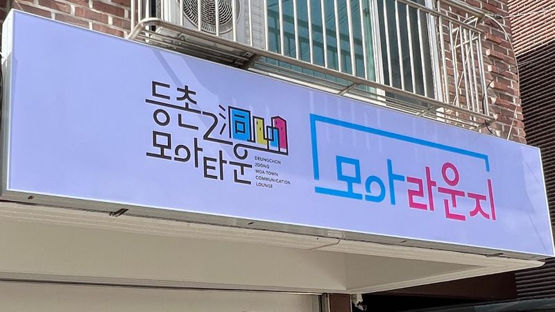 서울 강서구 사무실 간판 제작 사례
