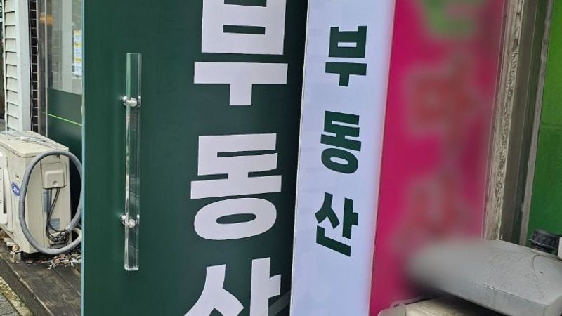 경기 부천시 공인중개업 간판 제작 사례