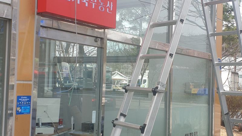 부산 강서구 공인중개업 간판 제작 사례