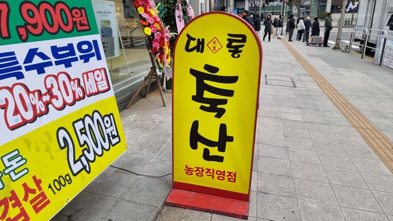 서울 서초구 일반 매장 간판 제작 사례
