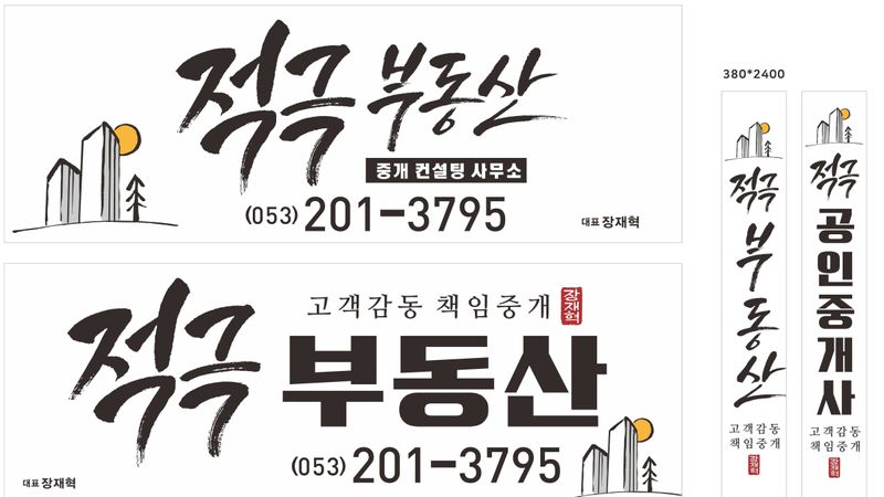 대구 수성구 공인중개업 간판 제작 사례