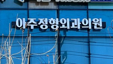 서울 병원 간판 시공사례