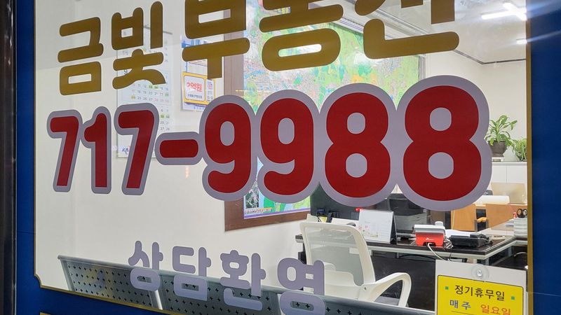 경기 성남시 공인중개업 간판 제작 사례