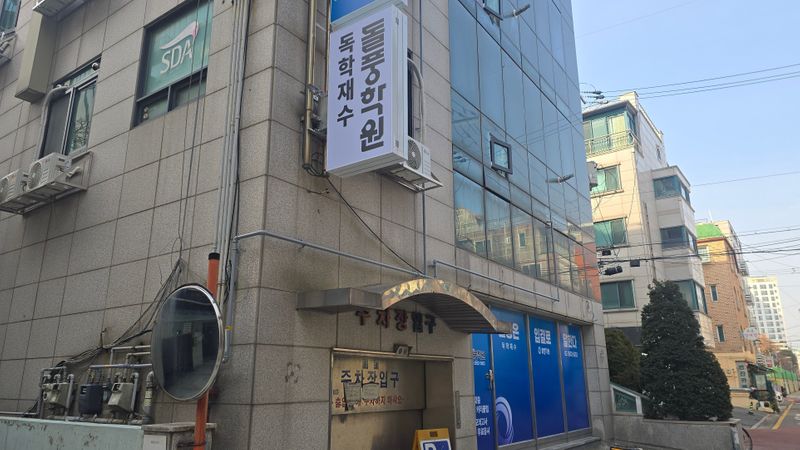 서울 양천구 학교/학원 간판 제작 사례