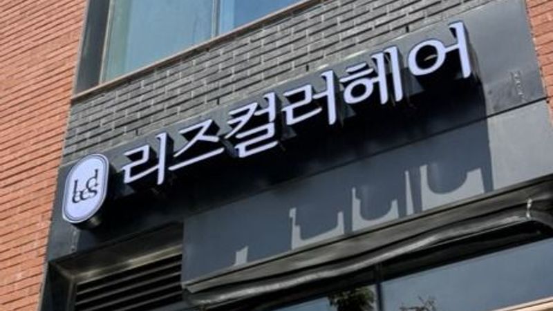 경기 수원시 뷰티/미용 간판 제작 사례