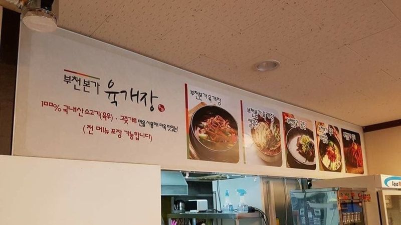 경기 부천시 일반음식점 간판 제작 사례