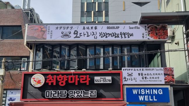 서울 강남구 일반음식점 기타·소형 간판 제작 사례