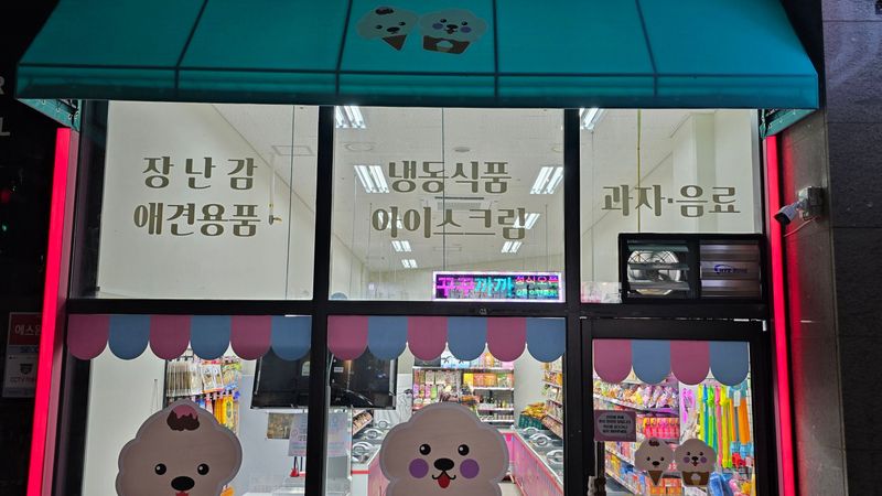 경기 시흥시 편의점 / 마켓 간판 제작 사례