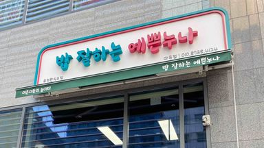 서울 일반음식점 간판 시공사례