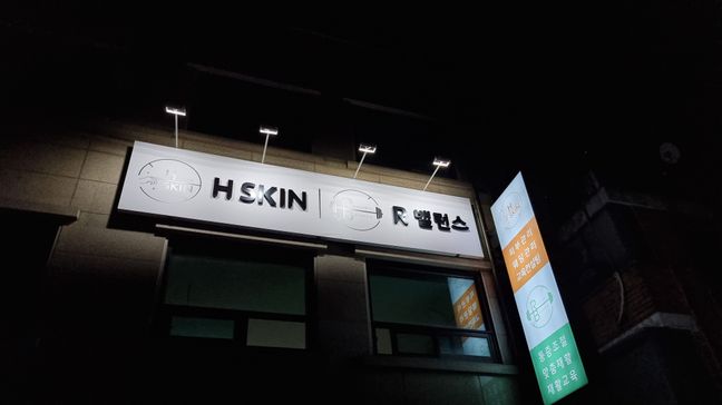 서울 영등포구 뷰티/미용 비조명·일반형 간판 제작 사례