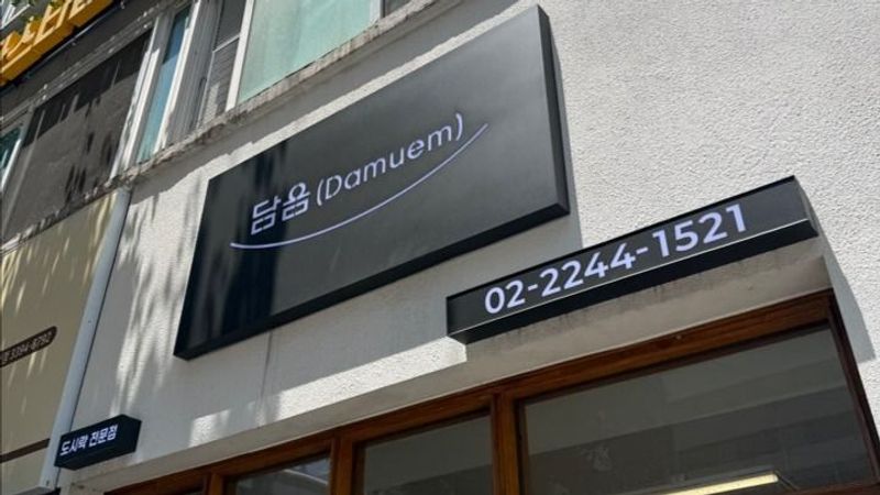 서울 동대문구 일반음식점 간판 제작 사례