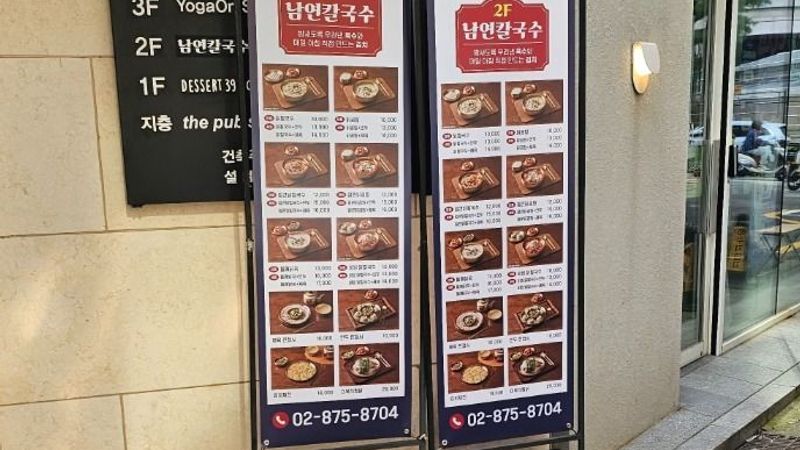 서울 관악구 일반음식점 간판 제작 사례