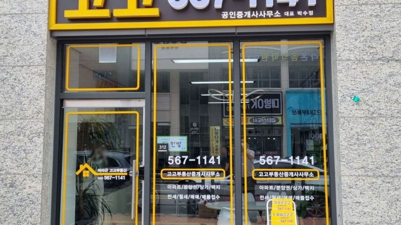 인천 서구 공인중개업 간판 제작 사례