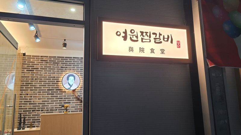 대구 달서구 일반음식점 간판 제작 사례