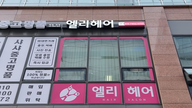 경기 부천시 뷰티/미용 간판 제작 사례