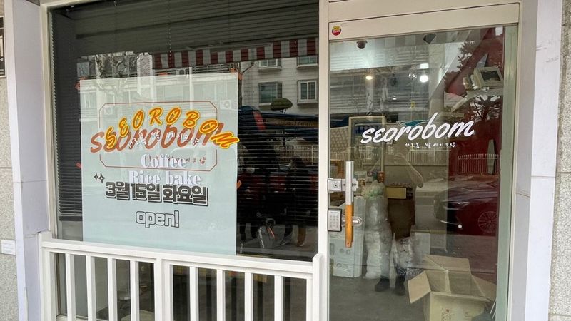 경기 고양시 베이커리 / 카페 간판 제작 사례