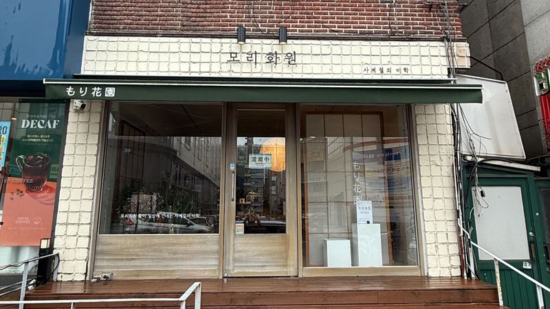 경기 성남시 꽃집 간판 제작 사례