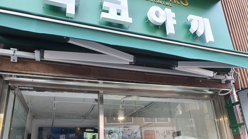 경기 안양시 일반음식점 간판 제작 사례