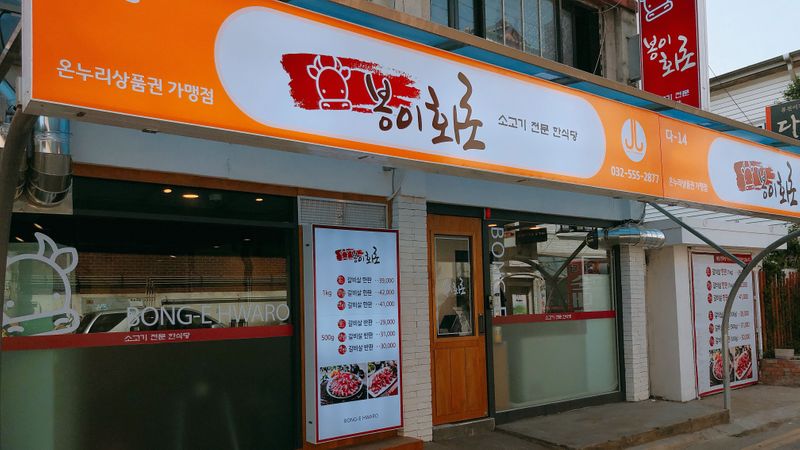 인천 계양구 일반음식점 간판 제작 사례
