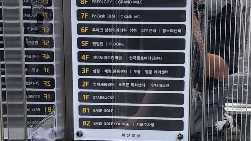 서울 강남구 병원 간판 제작 사례