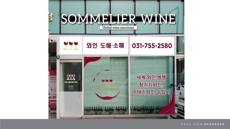 경기 성남시 사무실 간판 제작 사례