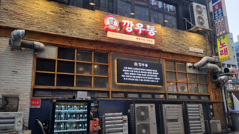 인천 남동구 주점 / 바 간판 제작 사례