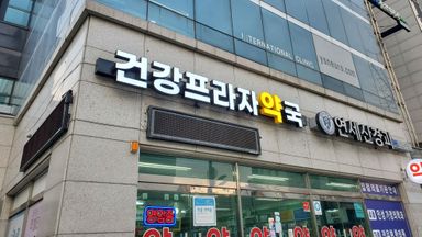 서울 약국 간판 시공사례