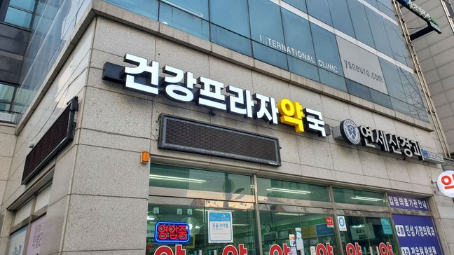 서울 송파구 약국 전광조명 간판 제작 사례