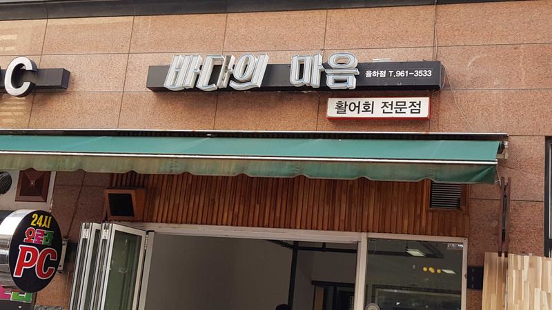대구 동구 일반음식점 간판 제작 사례
