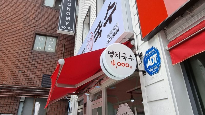 서울 은평구 일반음식점 간판 제작 사례
