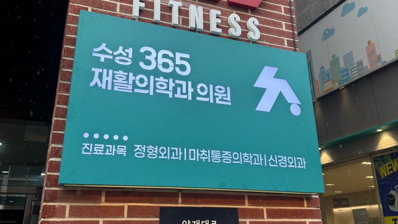 서울 강동구 병원 간판 제작 사례