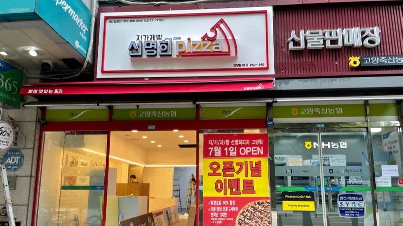 경기 고양시 일반음식점 간판 제작 사례