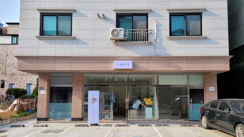 경기 화성시 꽃집 간판 제작 사례